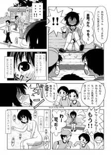 [Chimee House (Takapi)] Chiru Roshutsu 4 [Digital] - page 9
