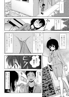 [Chimee House (Takapi)] Chiru Roshutsu 4 [Digital] - page 10