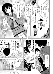 [Chimee House (Takapi)] Chiru Roshutsu 4 [Digital] - page 11
