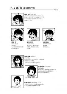 [Chimee House (Takapi)] Chiru Roshutsu 4 [Digital] - page 4