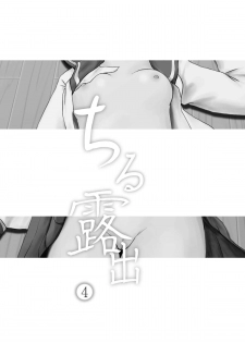 [Chimee House (Takapi)] Chiru Roshutsu 4 [Digital] - page 3