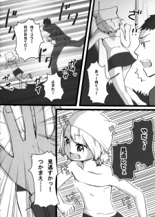 (C76) [erosion&A.O.I (Ciz)] Loli Neko Hoi Hoi - page 6