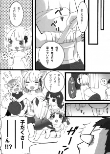 (C76) [erosion&A.O.I (Ciz)] Loli Neko Hoi Hoi - page 26