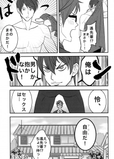 (Renai Jiyuugata! entry2) [FINAL☆APPROACH (Hinoakimitu, Eiyou)] Boku no Riron de Uketetachimasu (Free!) - page 25