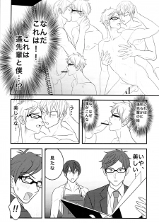 (Renai Jiyuugata! entry2) [FINAL☆APPROACH (Hinoakimitu, Eiyou)] Boku no Riron de Uketetachimasu (Free!) - page 24