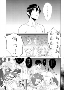 (Renai Jiyuugata! entry2) [FINAL☆APPROACH (Hinoakimitu, Eiyou)] Boku no Riron de Uketetachimasu (Free!) - page 13