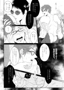 (Renai Jiyuugata! entry2) [FINAL☆APPROACH (Hinoakimitu, Eiyou)] Boku no Riron de Uketetachimasu (Free!) - page 10