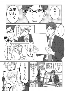 (Renai Jiyuugata! entry2) [FINAL☆APPROACH (Hinoakimitu, Eiyou)] Boku no Riron de Uketetachimasu (Free!) - page 19