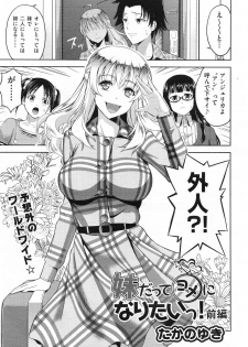 [Takano Yuki] Imouto Datte Yome ni Naritai! Ch.1-3 - page 3