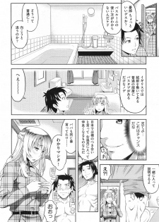 [Takano Yuki] Imouto Datte Yome ni Naritai! Ch.1-3 - page 6