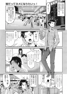 [Takano Yuki] Imouto Datte Yome ni Naritai! Ch.1-3 - page 1