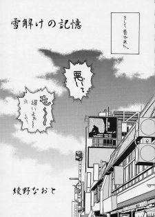 [Kaikinissyoku (Ayano Naoto)] Sayonara Janai (Kanon) - page 10