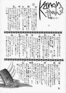[Kaikinissyoku (Ayano Naoto)] Sayonara Janai (Kanon) - page 4