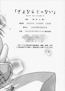 [Kaikinissyoku (Ayano Naoto)] Sayonara Janai (Kanon) - page 31