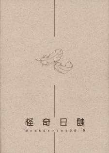 [Kaikinissyoku (Ayano Naoto)] Sayonara Janai (Kanon) - page 34