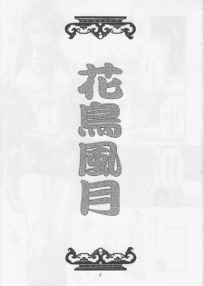[Sasha Forest (Itou Nozomi, Kawakami Takashi)] Kachou Fuugetsu Soushuuhen (Final Fantasy VII) - page 2