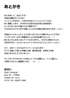[Oving (Obui)] Hentai Idol Bokujou | Hentai Idol Ranch (THE IDOLM@STER CINDERELLA GIRLS) [English] {doujin-moe.us} [Digital] - page 26
