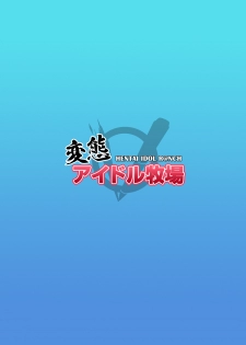 [Oving (Obui)] Hentai Idol Bokujou | Hentai Idol Ranch (THE IDOLM@STER CINDERELLA GIRLS) [English] {doujin-moe.us} [Digital] - page 38
