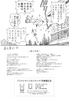 [Shimekiri Sanpunmae (Tukimi Daifuku)] Asuna to Kirito no Icha Love Teki Shinkon Seikatsu (Sword Art Online) [Digital] - page 30