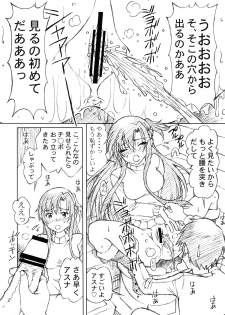 [Shimekiri Sanpunmae (Tukimi Daifuku)] Asuna to Kirito no Icha Love Teki Shinkon Seikatsu (Sword Art Online) [Digital] - page 11