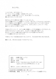 [Ringo Doumei (Mitaka)] Shinra Banshou Ryona 3 (Shinrabansho Choco)[Digital] - page 36