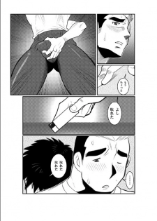 [Gamushara! (Nakata Shunpei)] Tada Soredake no Hanashi. [Digital] - page 8