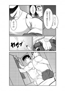 [Gamushara! (Nakata Shunpei)] Tada Soredake no Hanashi. [Digital] - page 6