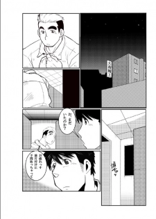 [Gamushara! (Nakata Shunpei)] Tada Soredake no Hanashi. [Digital] - page 3