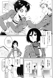 (C84) [Pochi-Goya. (Pochi.)] Eren ga Mikasa ni Osowareru Hon (Shingeki no Kyojin) - page 5