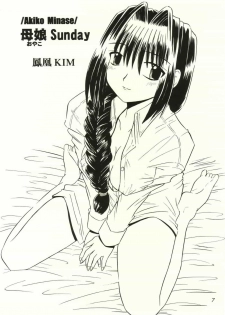 (C59) [SOUL COMPANY (Houou KIM)] Oyako Sundae (Kanon) - page 6