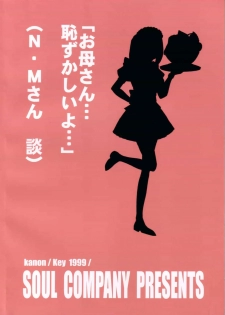 (C59) [SOUL COMPANY (Houou KIM)] Oyako Sundae (Kanon) - page 26