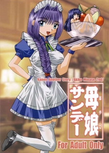 (C59) [SOUL COMPANY (Houou KIM)] Oyako Sundae (Kanon) - page 1