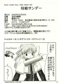 (C59) [SOUL COMPANY (Houou KIM)] Oyako Sundae (Kanon) - page 25