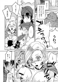 (C84) [Tamashu (Ohkami Ryosuke)] LOVEHERO.22 (Dragon Quest V) - page 25