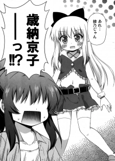 (SC57) [Saihate-Kukan (Hino Hino)] Yuri-Buro (Yuruyuri) - page 5