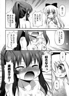 (SC57) [Saihate-Kukan (Hino Hino)] Yuri-Buro (Yuruyuri) - page 14