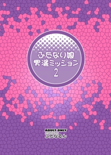 [Futanarun (Kurenai Yuuji)] Futanari Musume Otokoyu Mission 2 [English] [Digital] - page 26