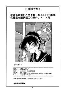 (C56) [QUESTION? (Kumaki Toshikazu)] Otohime Miya X  Vol. 4 (Detective Conan) - page 17