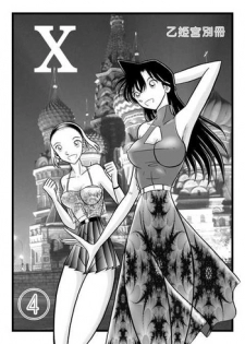 (C56) [QUESTION? (Kumaki Toshikazu)] Otohime Miya X  Vol. 4 (Detective Conan)