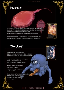 [Erotic Fantasy Larvaturs (Takaishi Fuu)] Haiboku no Machi [Digital] - page 24