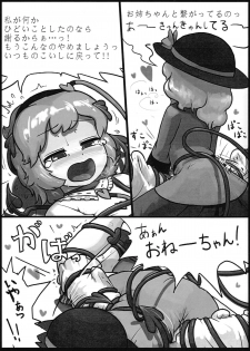 (Kouroumu 9) [Ninniku Batake (Ninniku)] Honno Polygraph (Touhou Project) - page 16