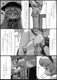 (Kouroumu 9) [Ninniku Batake (Ninniku)] Honno Polygraph (Touhou Project) - page 24