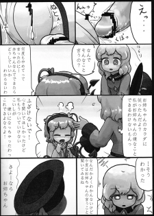 (Kouroumu 9) [Ninniku Batake (Ninniku)] Honno Polygraph (Touhou Project) - page 23