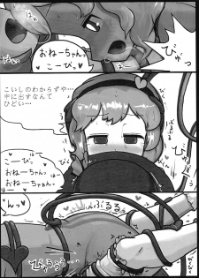 (Kouroumu 9) [Ninniku Batake (Ninniku)] Honno Polygraph (Touhou Project) - page 21