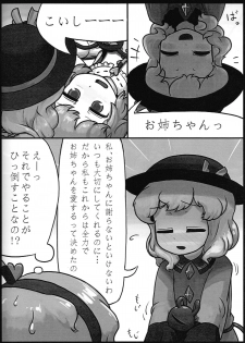 (Kouroumu 9) [Ninniku Batake (Ninniku)] Honno Polygraph (Touhou Project) - page 7