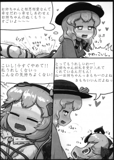 (Kouroumu 9) [Ninniku Batake (Ninniku)] Honno Polygraph (Touhou Project) - page 13