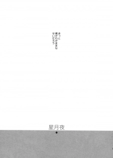(C84) [CassiS (RIOKO)] Hoshizukiyo (FInal Fantasy XIII-2) - page 5