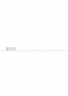 (C84) [CassiS (RIOKO)] Hoshizukiyo (FInal Fantasy XIII-2) - page 20