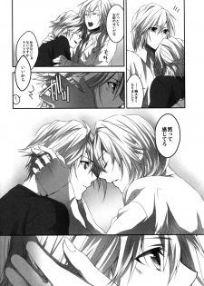 (C84) [CassiS (RIOKO)] Hoshizukiyo (FInal Fantasy XIII-2) - page 17