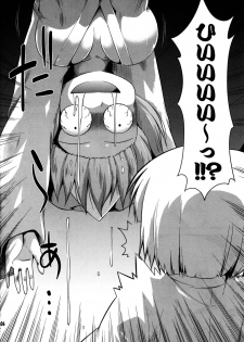 (Kouroumu 8) [Saihate-Kukan (Hino Hino)] Uchi no Juusha wa Shita no Kuchi ga Yurui - My follower has a loose peehole (Touhou Project) - page 6